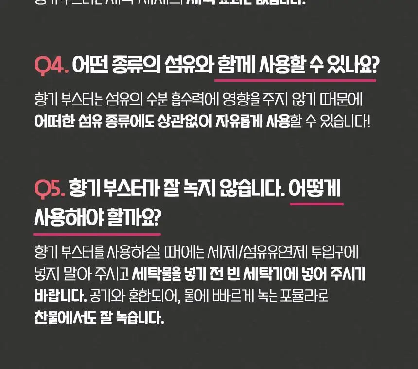 [국내 최초 출시] 레노아 향기 부스터 205g 3종 택1 상세페이지 13